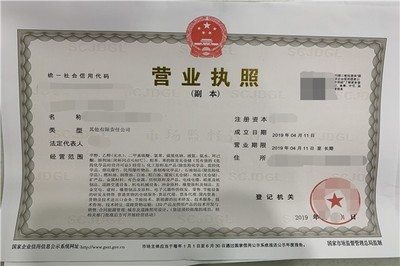 上海代办营业执照