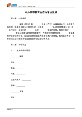 合作办学协议书