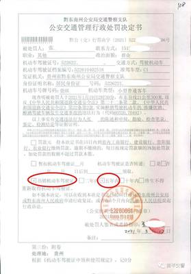 交通事故处罚决定书