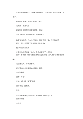 四人小品短剧本爆笑