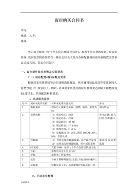 窗帘合同