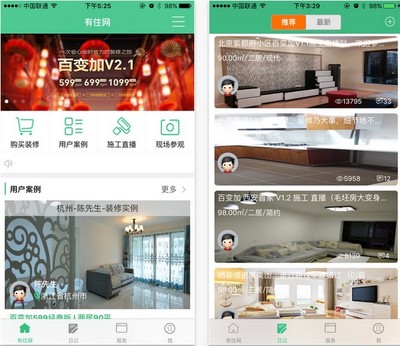 装修房子的app