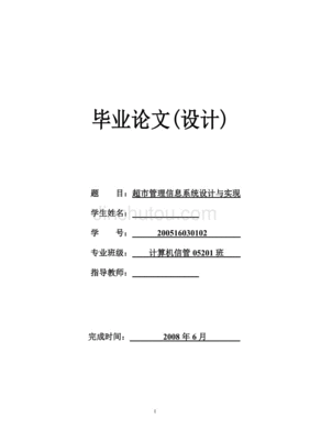 超市管理系统软件论文