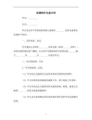 拍摄合同范本