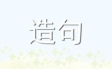 树荫怎么造句10字