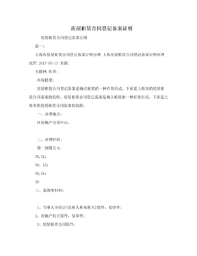 合同备案证明