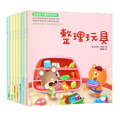 宝宝的好习惯