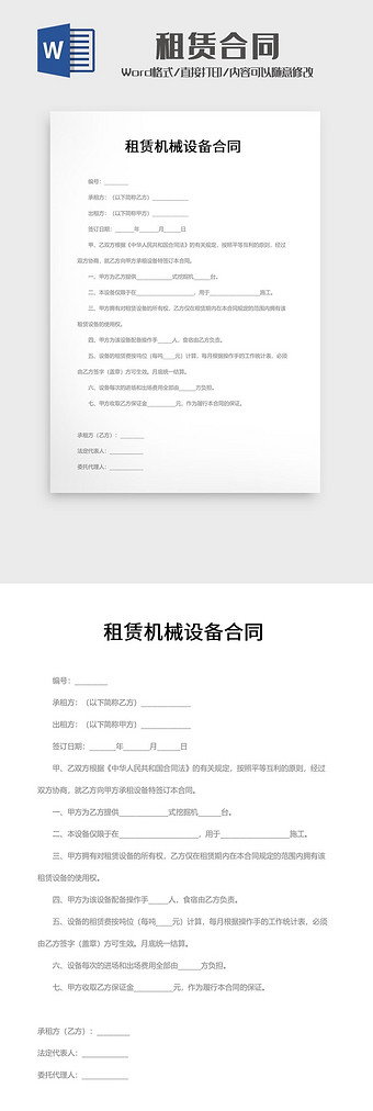 租赁设备合同