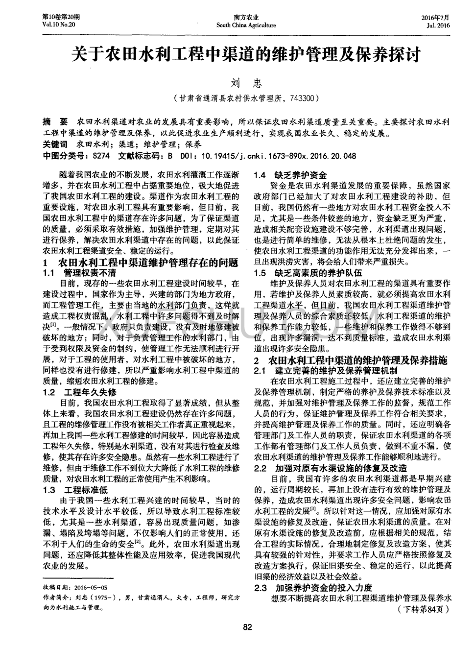 农田水利条例