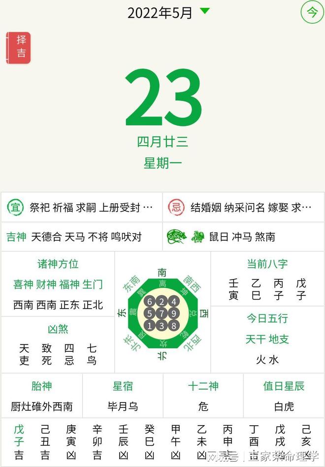 今天黄道吉日吉时查询