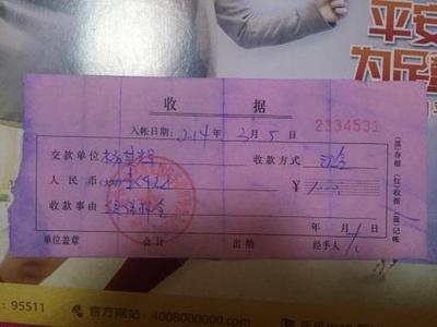 续保押金条什么样子