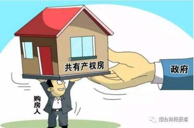 共有产权房 出租