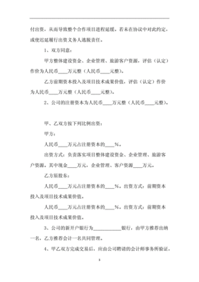 旅游协议范本