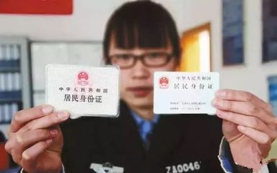 沈阳异地补办身份证