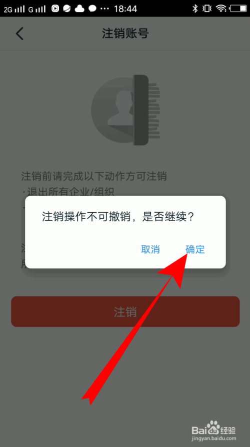 注销和撤销的区别