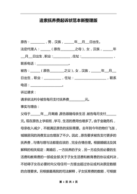 降低抚养费起诉状