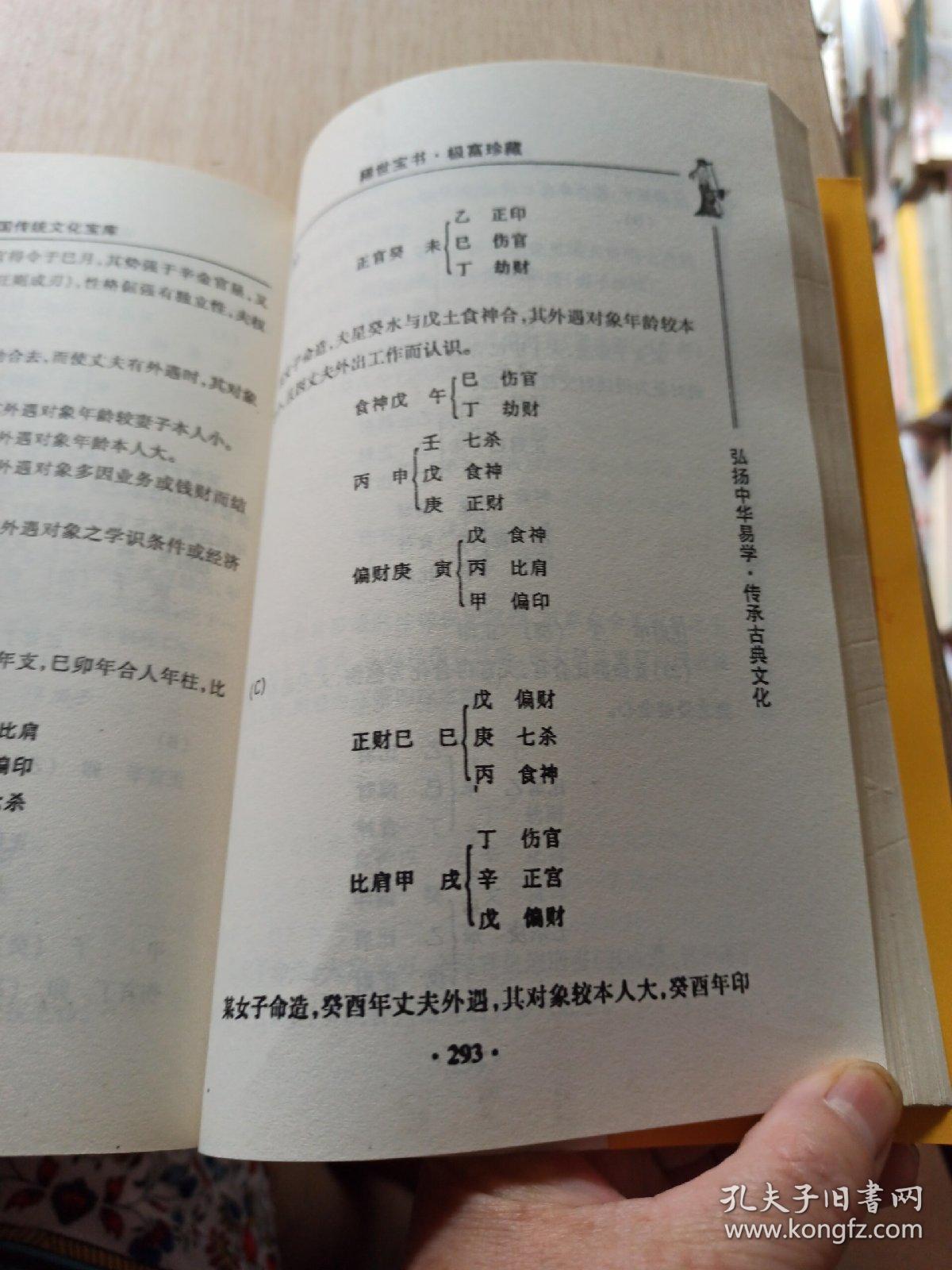 解生辰八字