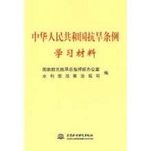 抗旱条例