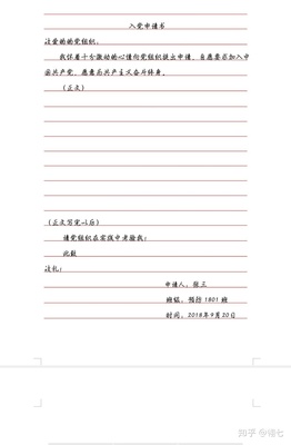 申请书的书写格式