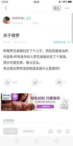 做梦梦见自己怀二胎了