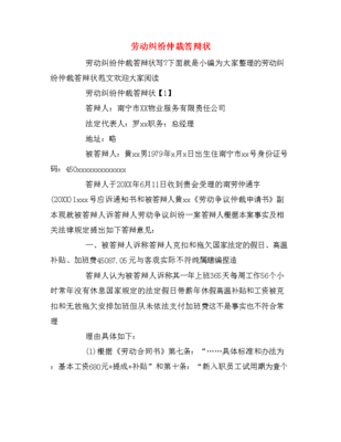 劳动纠纷答辩状