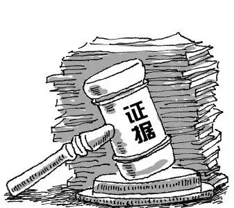 证据规定
