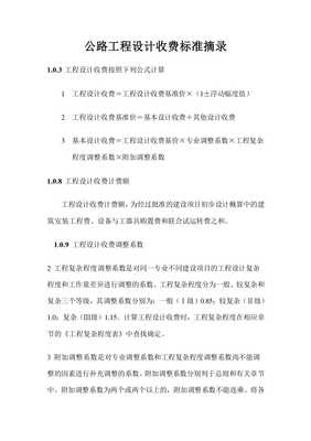 国家工程设计收费标准
