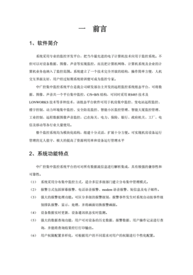 集中监控系统软件