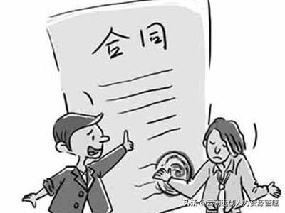 劳动合同的订立