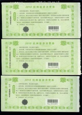 杭州旅游消费券