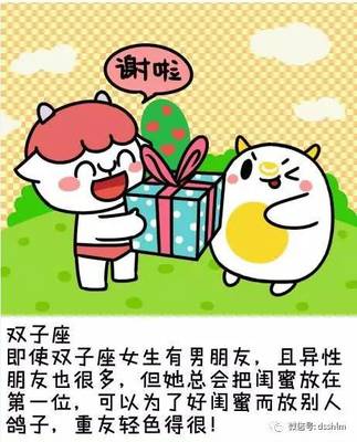 十二星座闺蜜