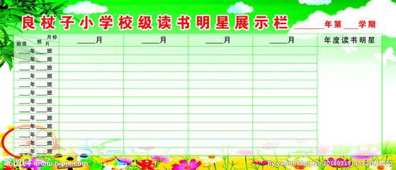 班级展示栏设计