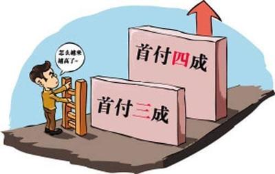 房子最低首付款多少