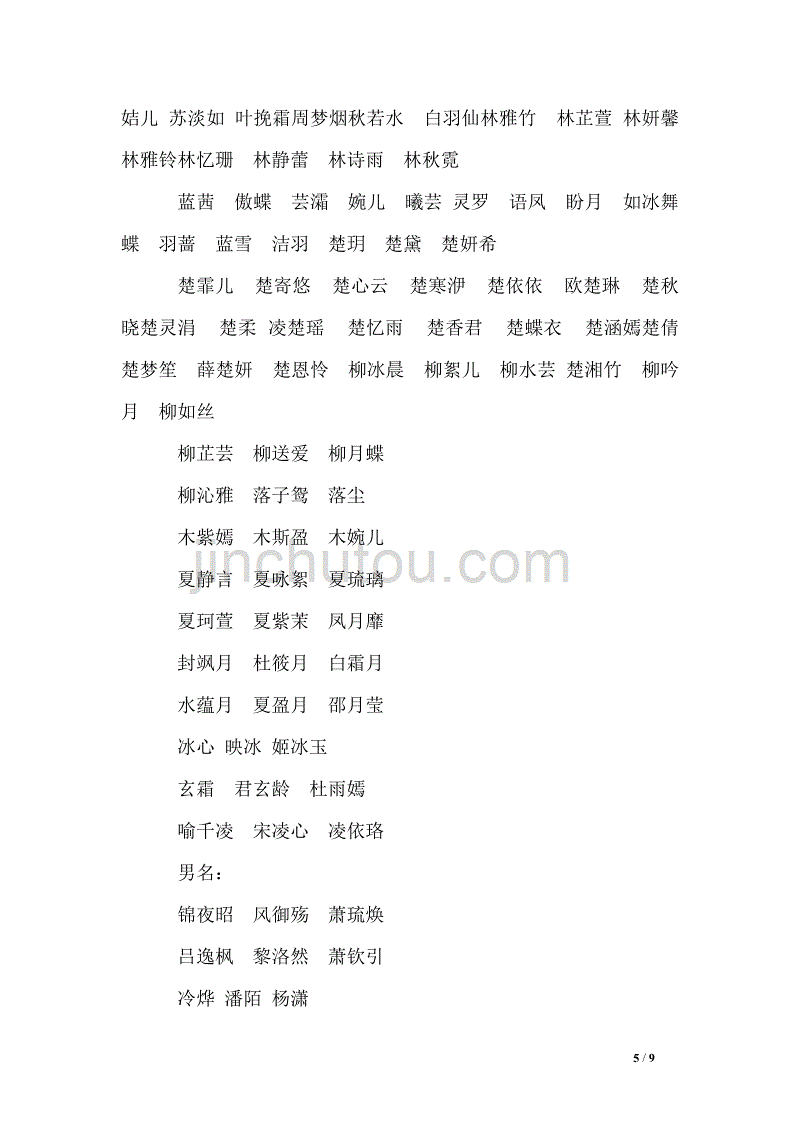 好听的古风二字网名