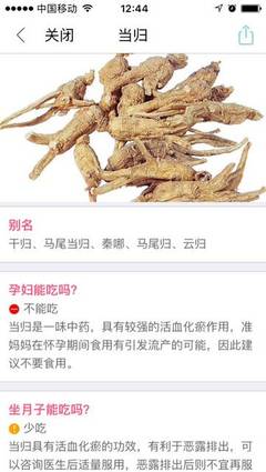 孕妇不能吃当归吗