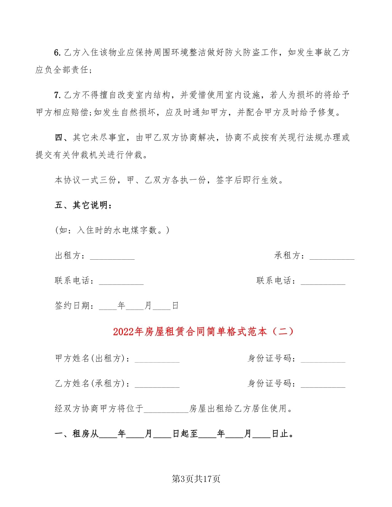 租赁合同格式