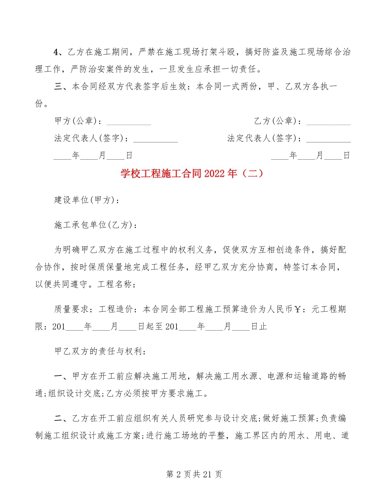 学校施工合同