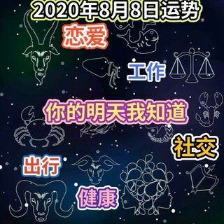 星座运势每日