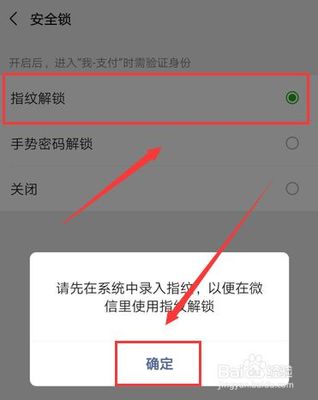 怎样设置微信指纹解锁