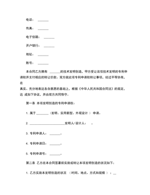 技术转让协议范本