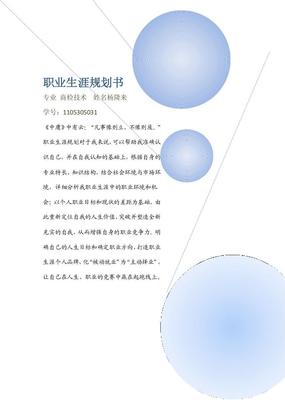 技术背景怎么写