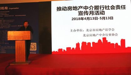 北京市房地产中介协会