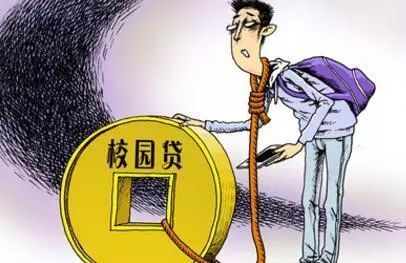 大学生网上贷款