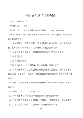 刑事案件委托合同