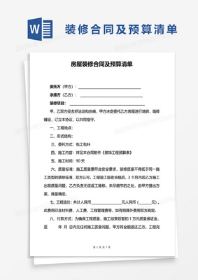 预算合同