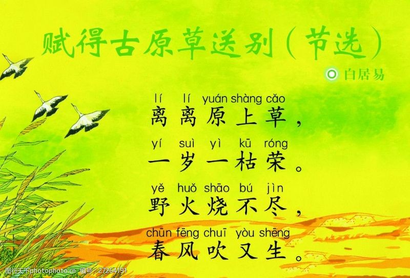 一岁一枯荣拼音