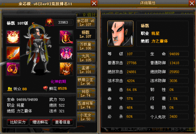 神仙道杨戬怎么让他变身