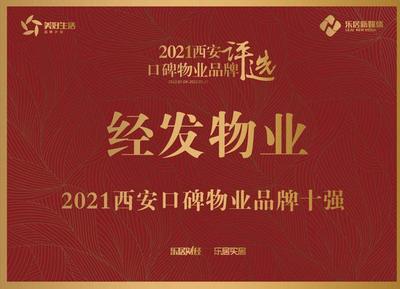 经发地产