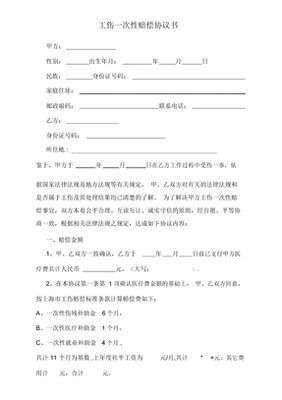 受伤赔偿协议书范本
