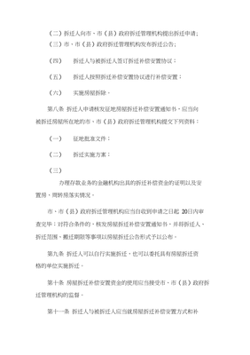 征地拆迁管理办法